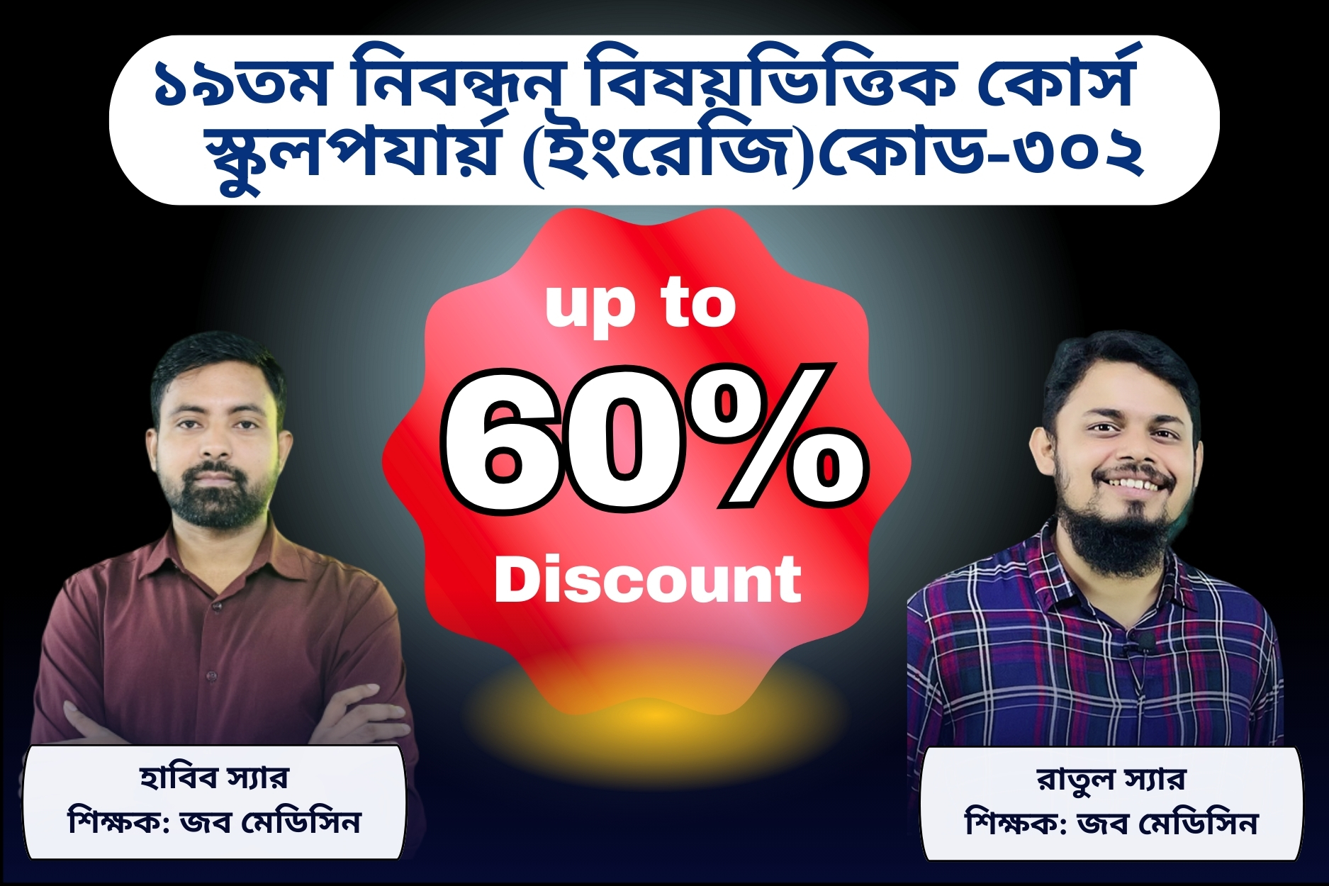 (Code-302) 19th NTRCA Subjective-(English School)