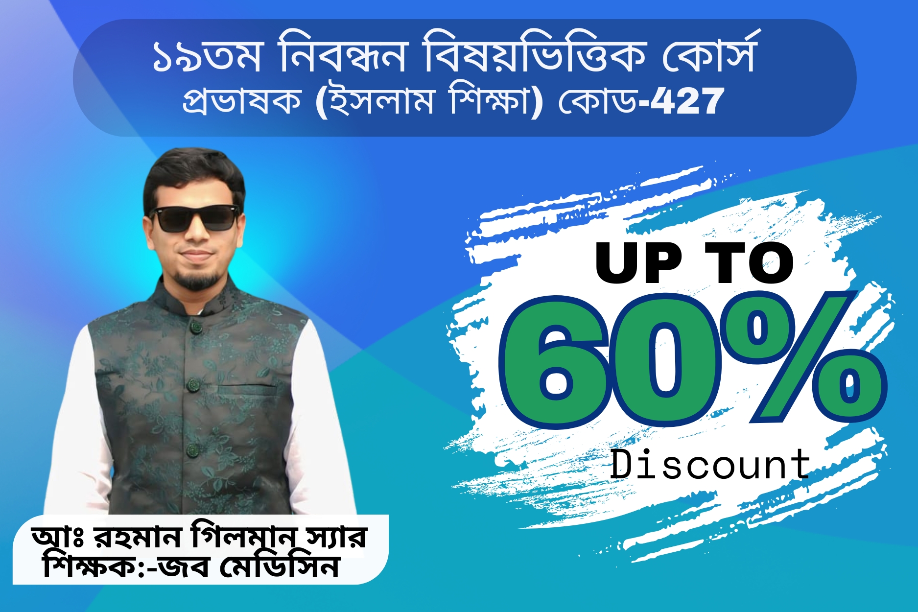 (Code-426+429) 19th NTRCA Subjective-(প্রভাষক)