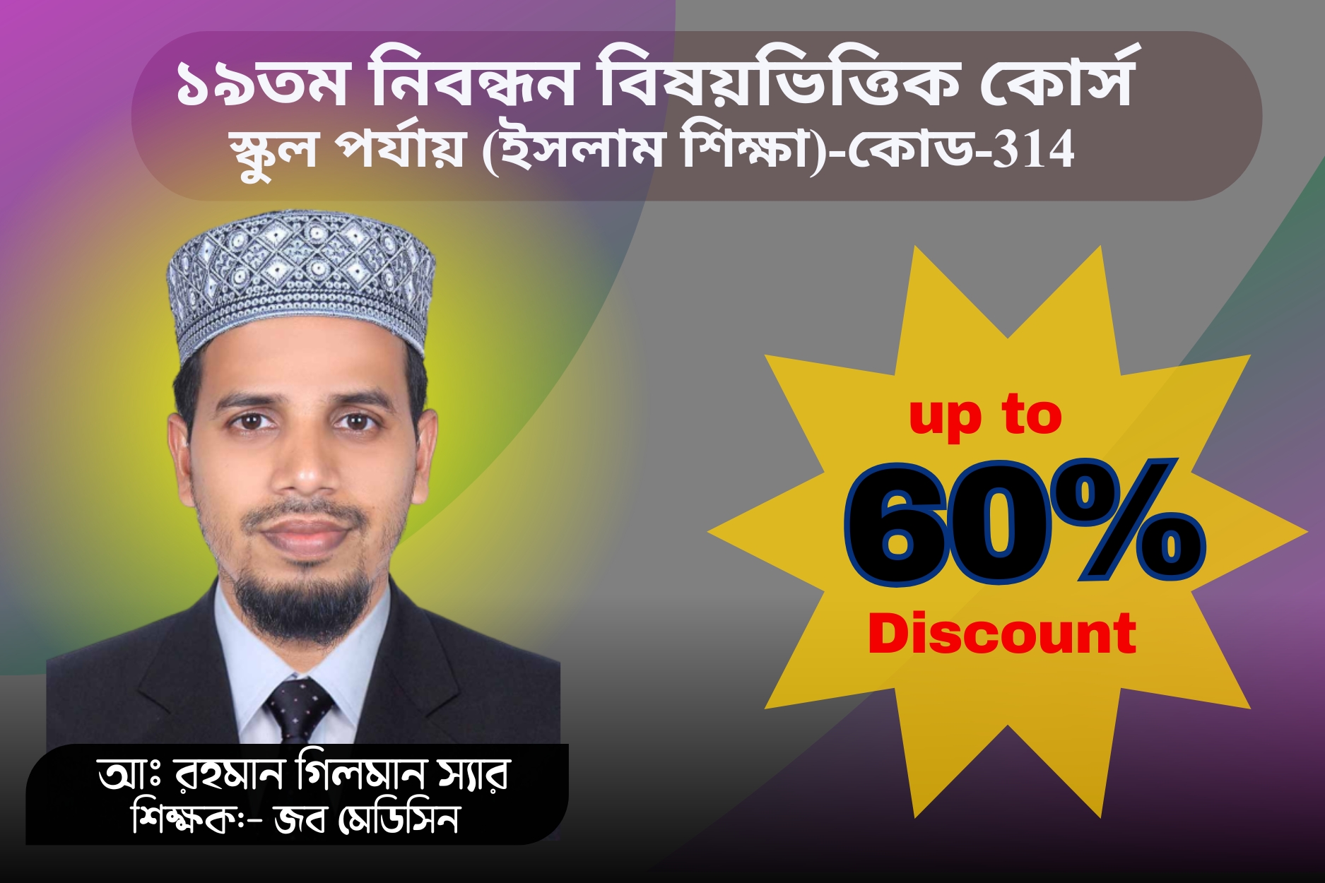 (Code-314) 19th NTRCA Subjective-( স্কুল- ইসলাম শিক্ষা)