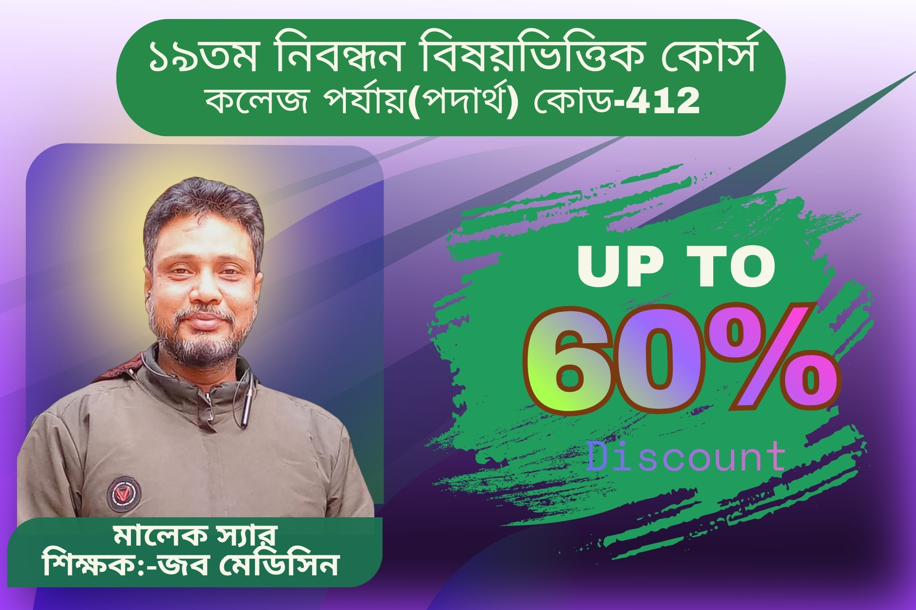 (Code-412) 19th NTRCA Subjective-( কলেজ-পদার্থ)