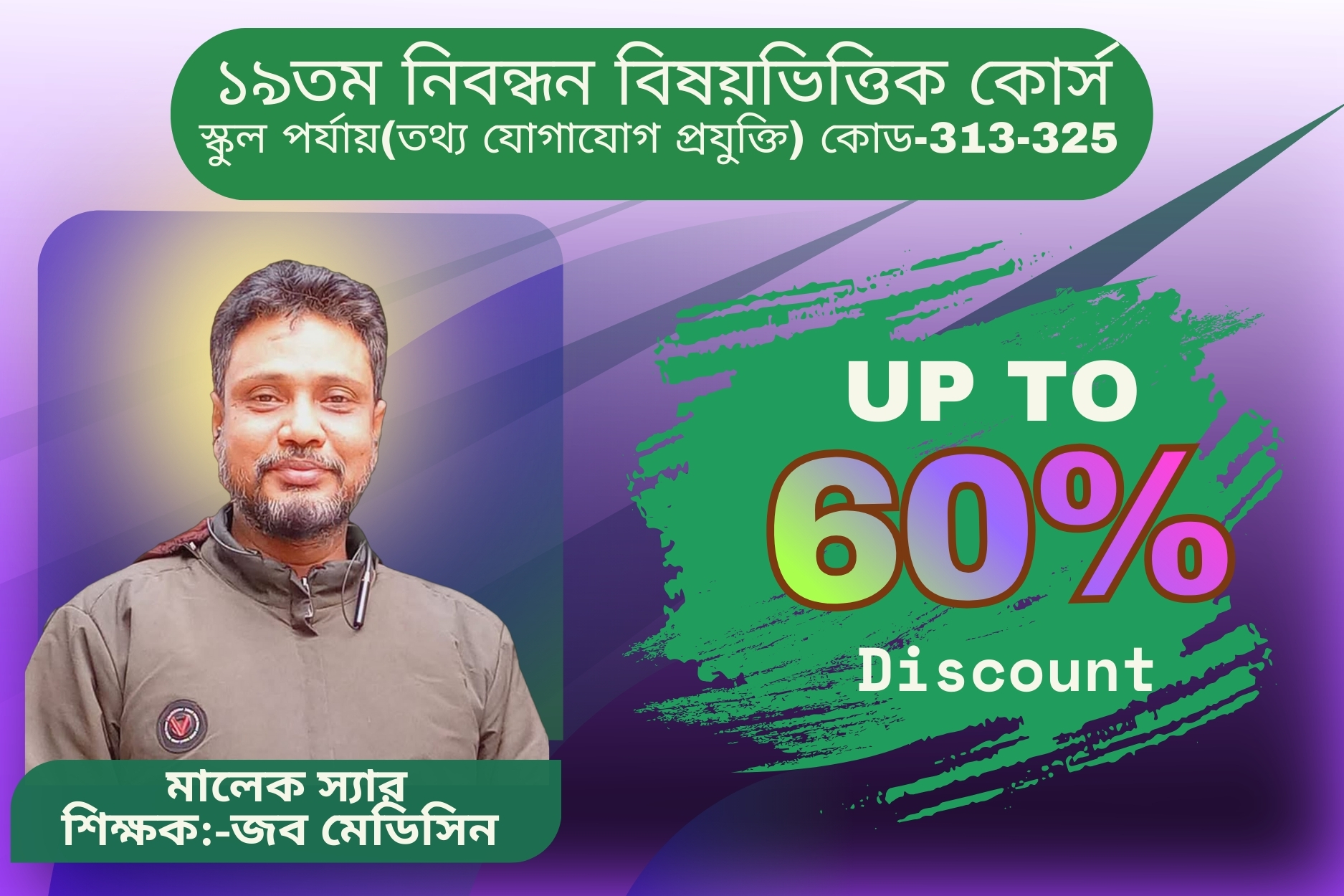 (Code-313+325) 19th NTRCA Subjective-( স্কুল-তথ্য যোগাযোগ প্রযুক্তি)