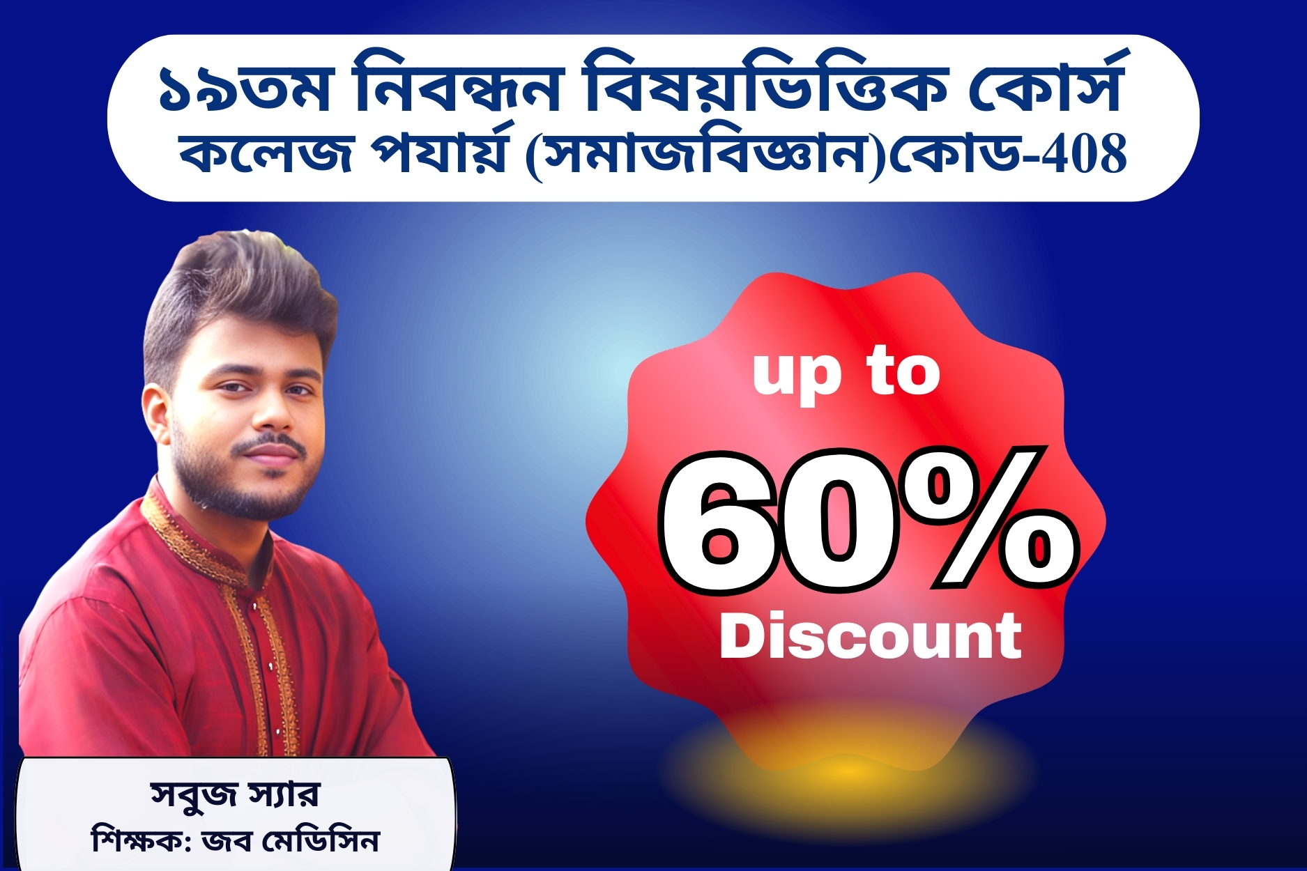 (Code-408) 19th NTRCA Subjective-( কলেজ-সমাজবিজ্ঞান)