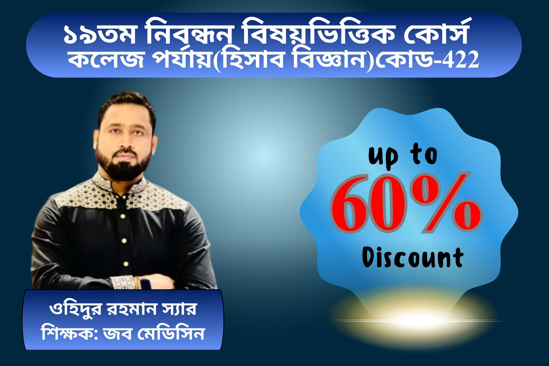 (Code-422) 19th NTRCA Subjective-(কলেজ-হিসাববিজ্ঞান)