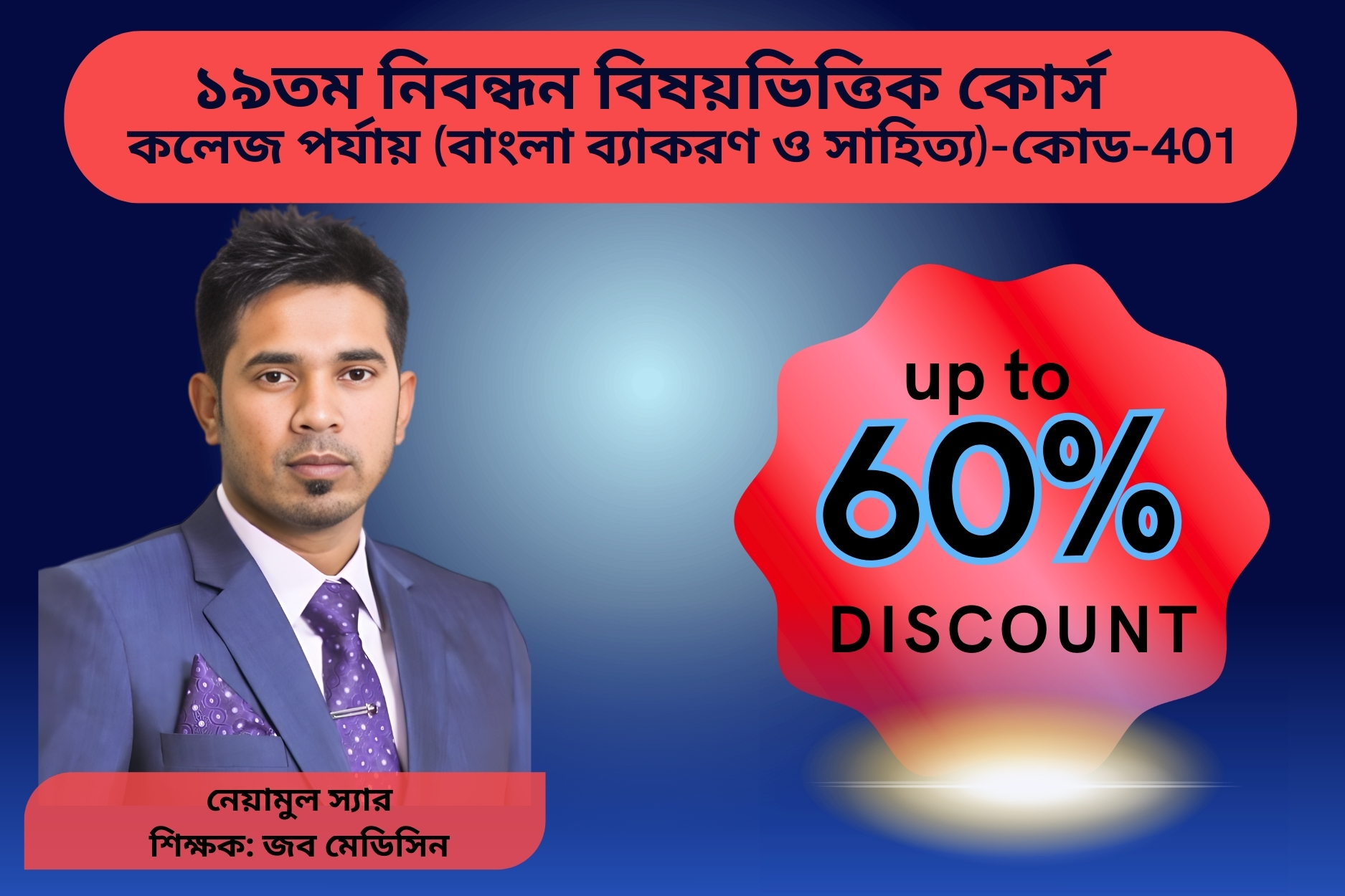 (Code-401)-19th NTRCA Written(কলেজ- বাংলা ব্যাকরণ ও সাহিত্য)