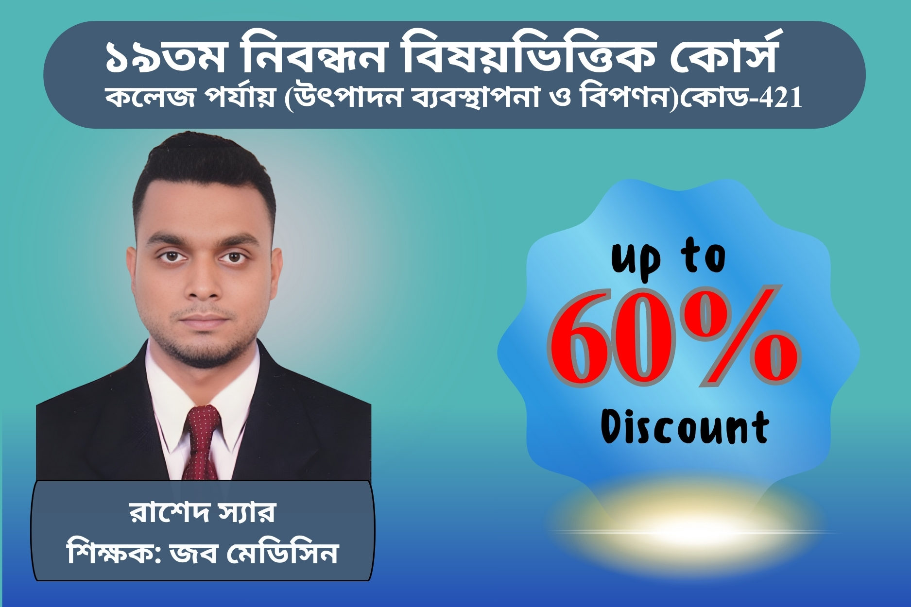 (Code-421) 19th NTRCA Subjective-(কলেজ-ব্যবস্থাপনা)