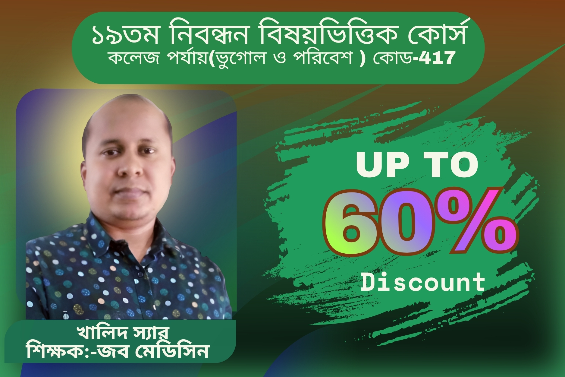 (Code-417) 19th NTRCA Subjective-(কলেজ-ভুগোল ও পরিবেশ)