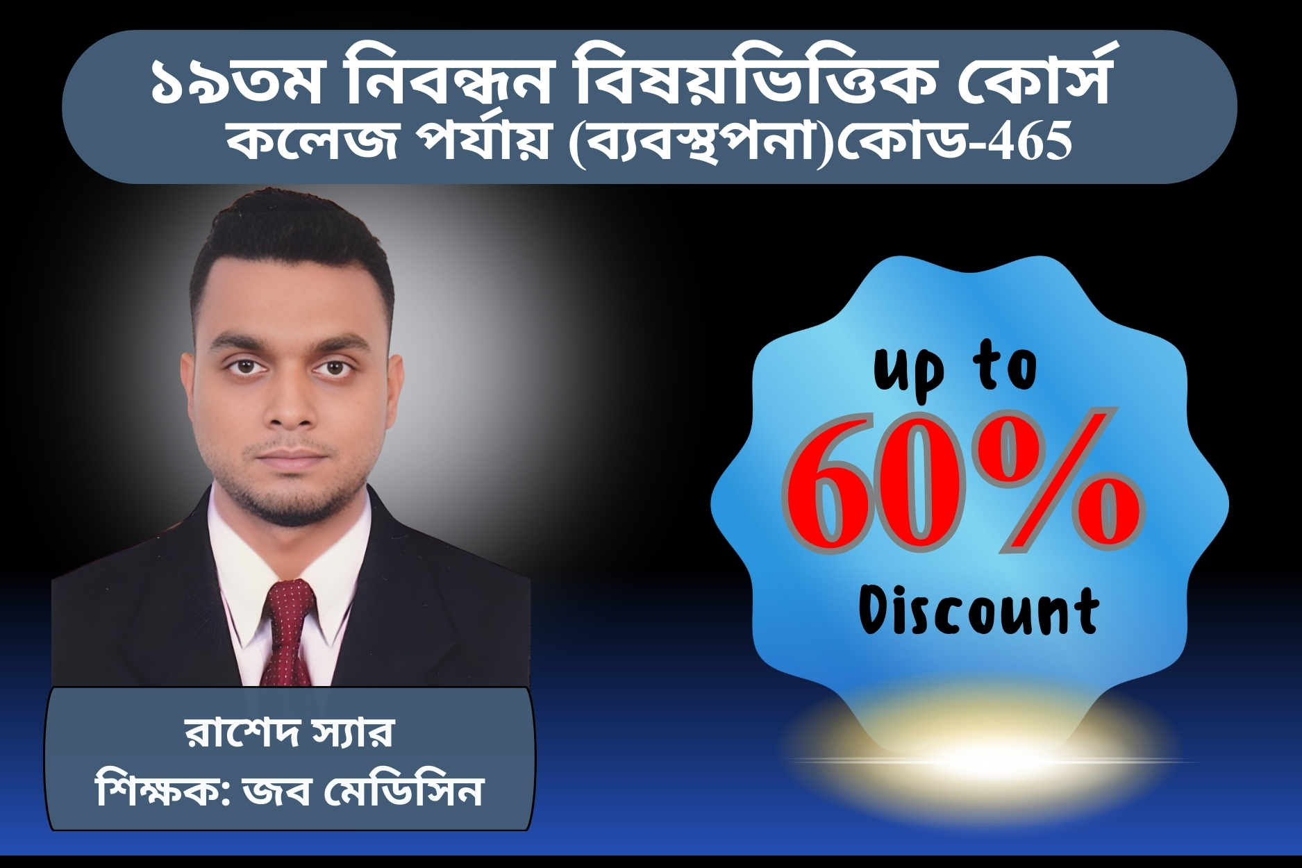 (Code-464) 19th NTRCA Subjective-(কলেজ-উৎপাদন ব্যবস্থাপনা ও  বিপণন)