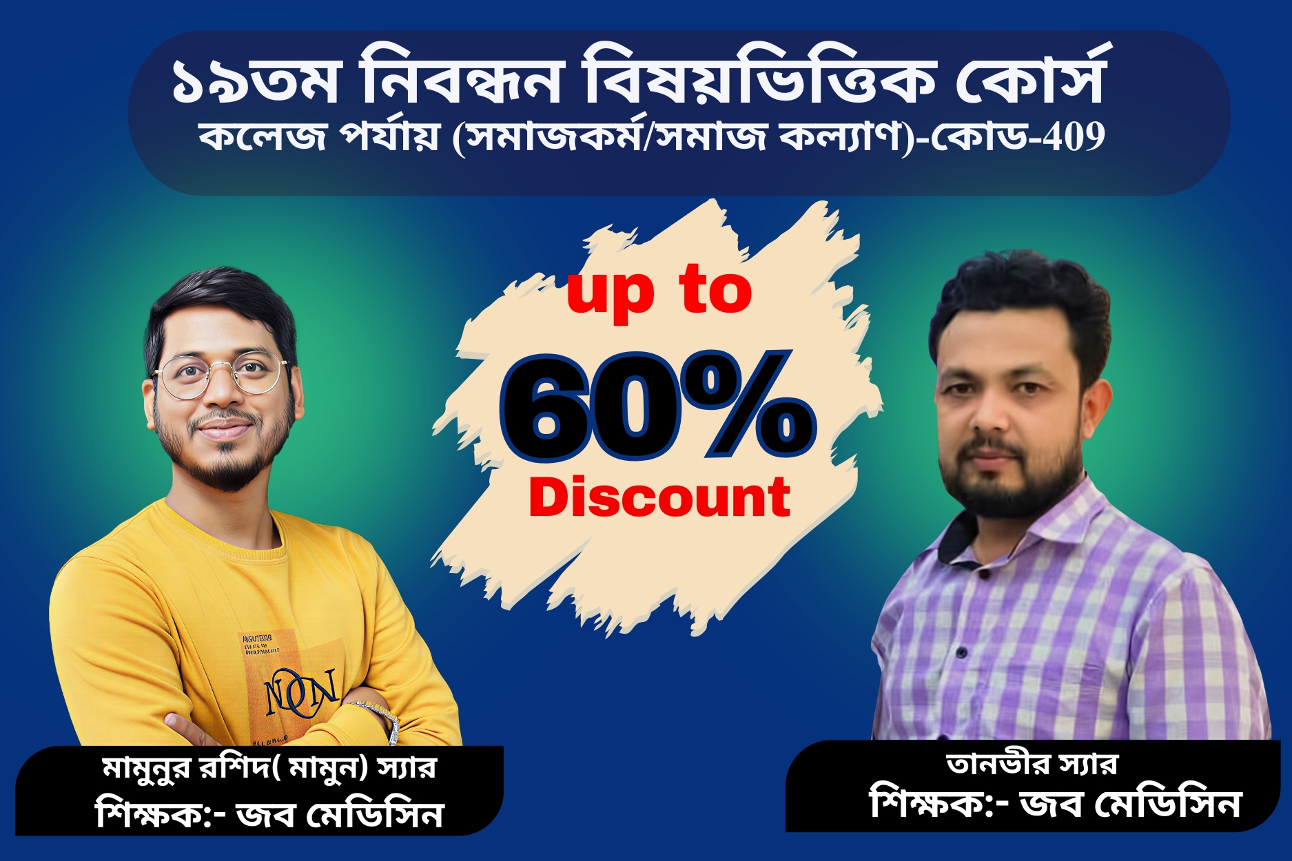 (Code-409) 19th NTRCA Subjective-( কলেজ-সমাজকর্ম/সমাজ কল্যান)