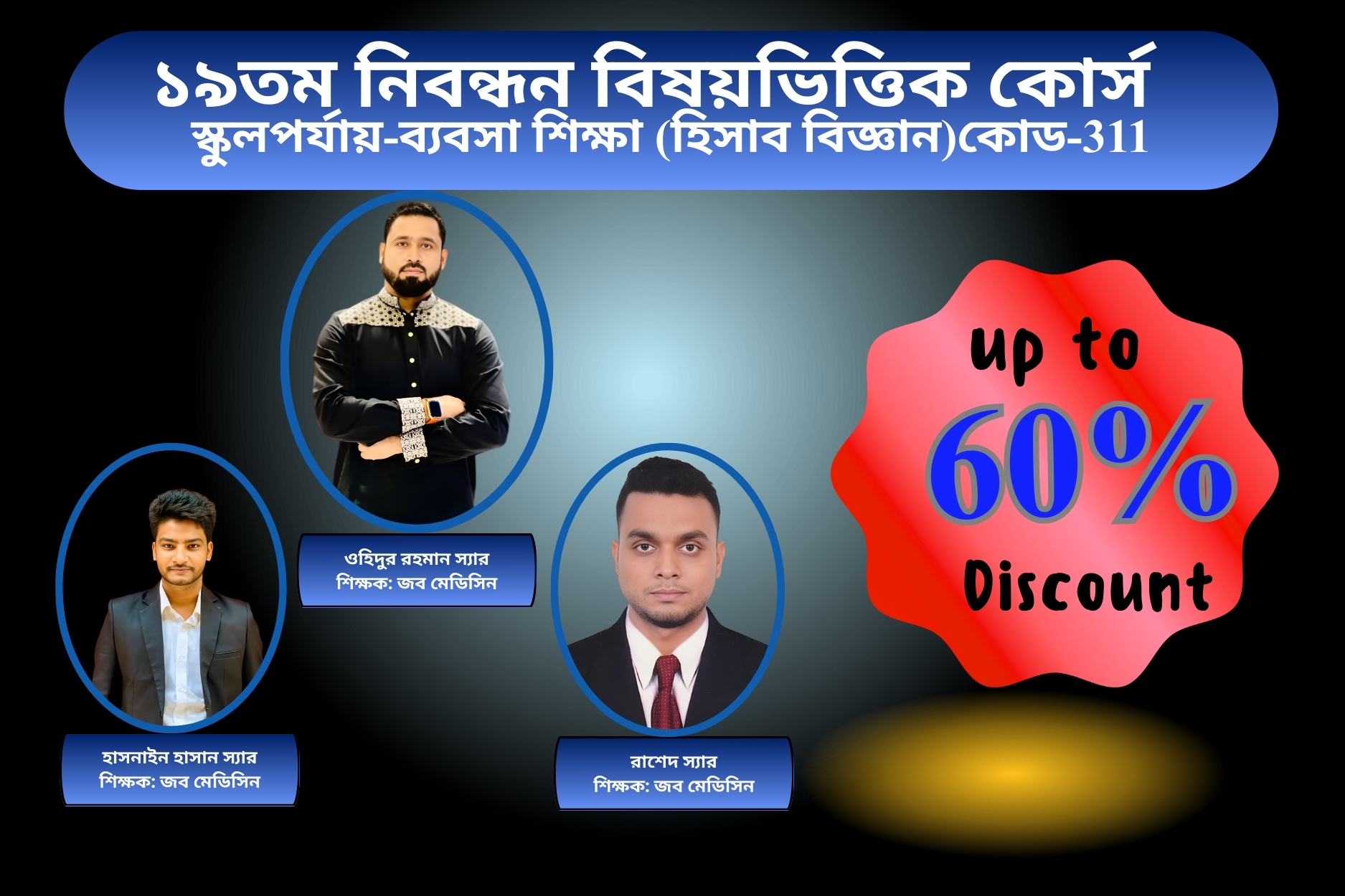 Code-311) 19th NTRCA Subjective-( স্কুল-ব্যবসা শিক্ষা)