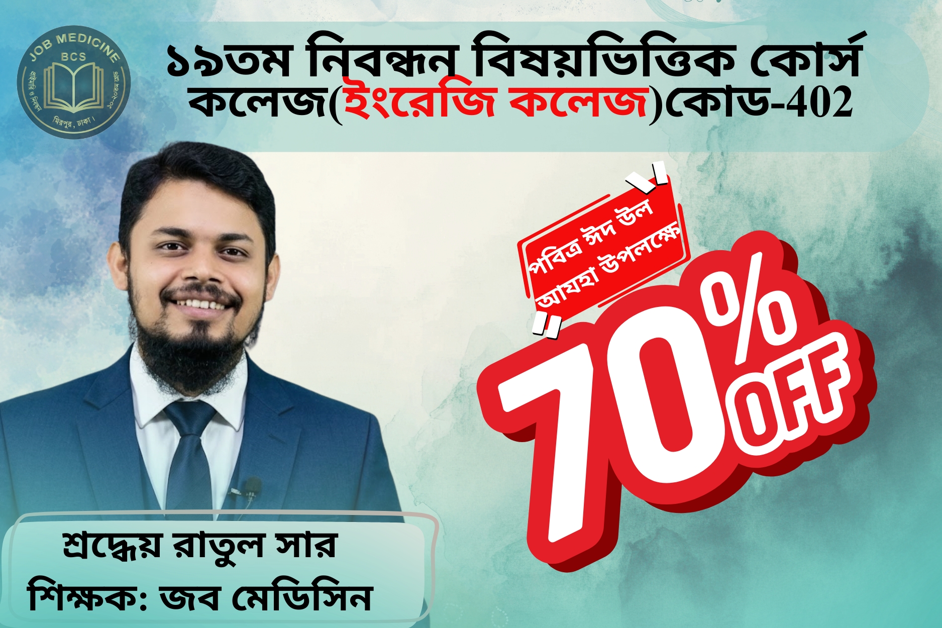 (Code-402) 19th NTRCA Subjective-(কলেজ-ইংরেজি)