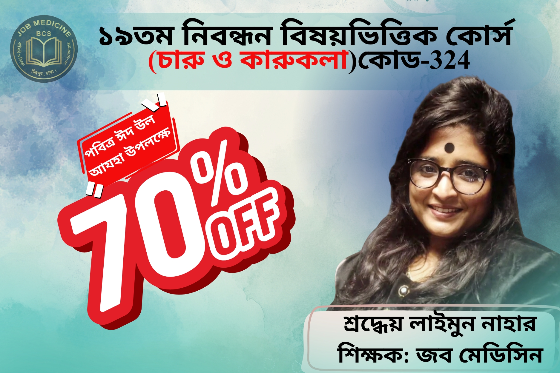 (Code-324) 19th NTRCA Subjective-( স্কুল-চারু ও কারুকলা)