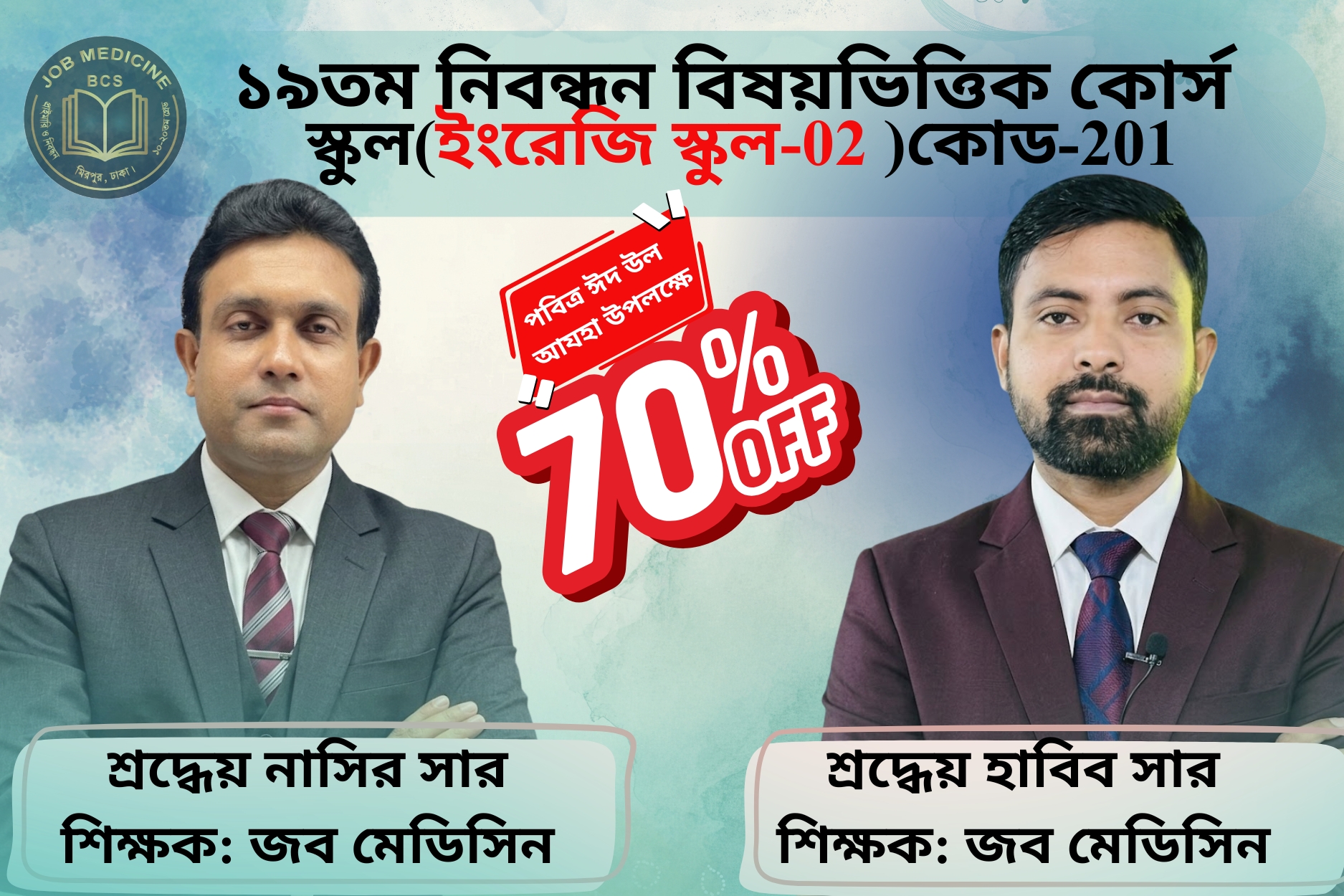 (Code-201) 19th NTRCA Subjective Course (Bangla+English)