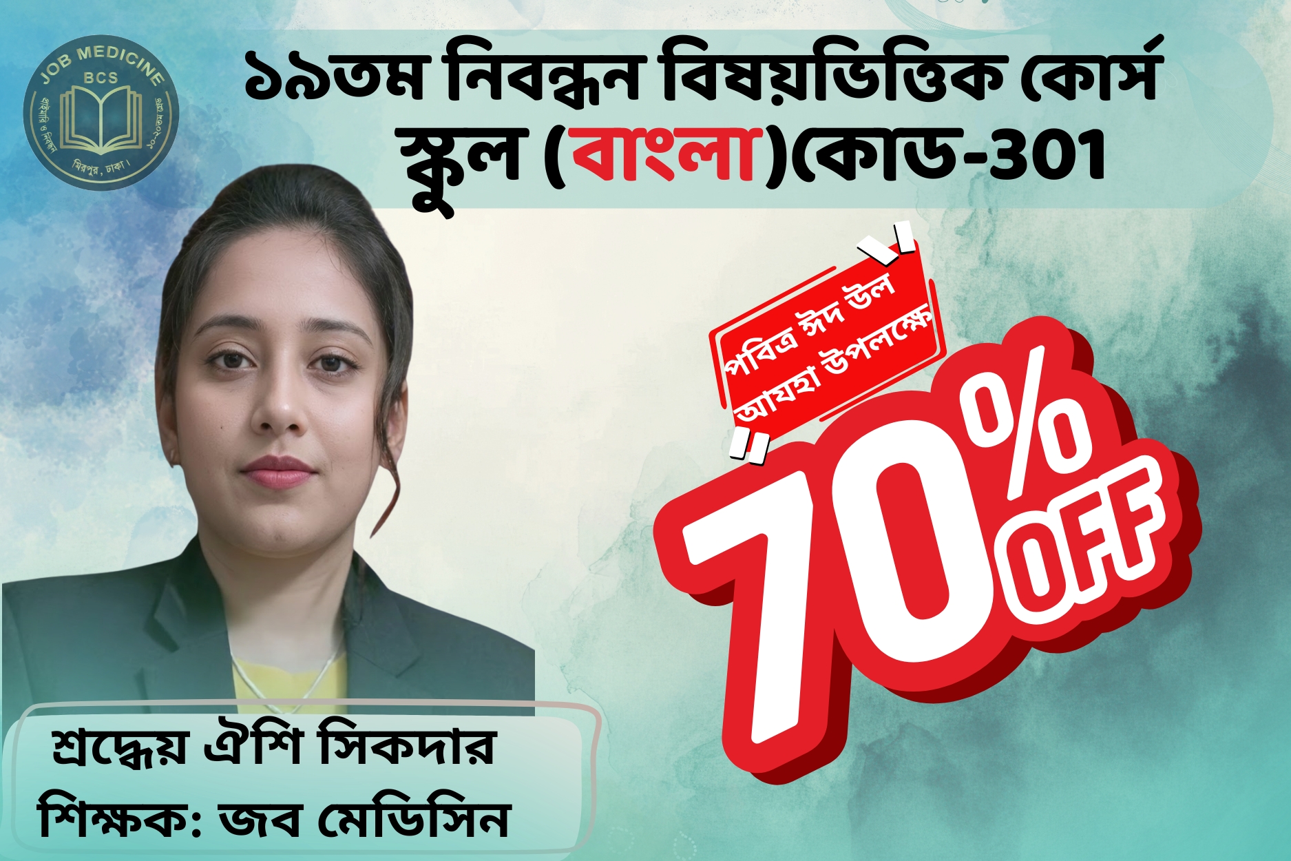 (Code-301) 19th NTRCA Subjective-(Bangla School )