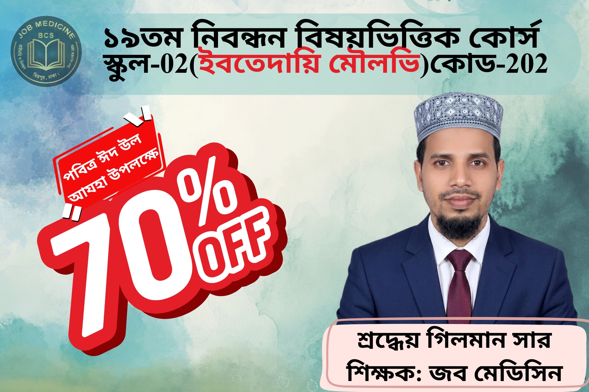 (Code-202) 19th NTRCA Subjective-(ইবতেদায়ি মৌলভী)