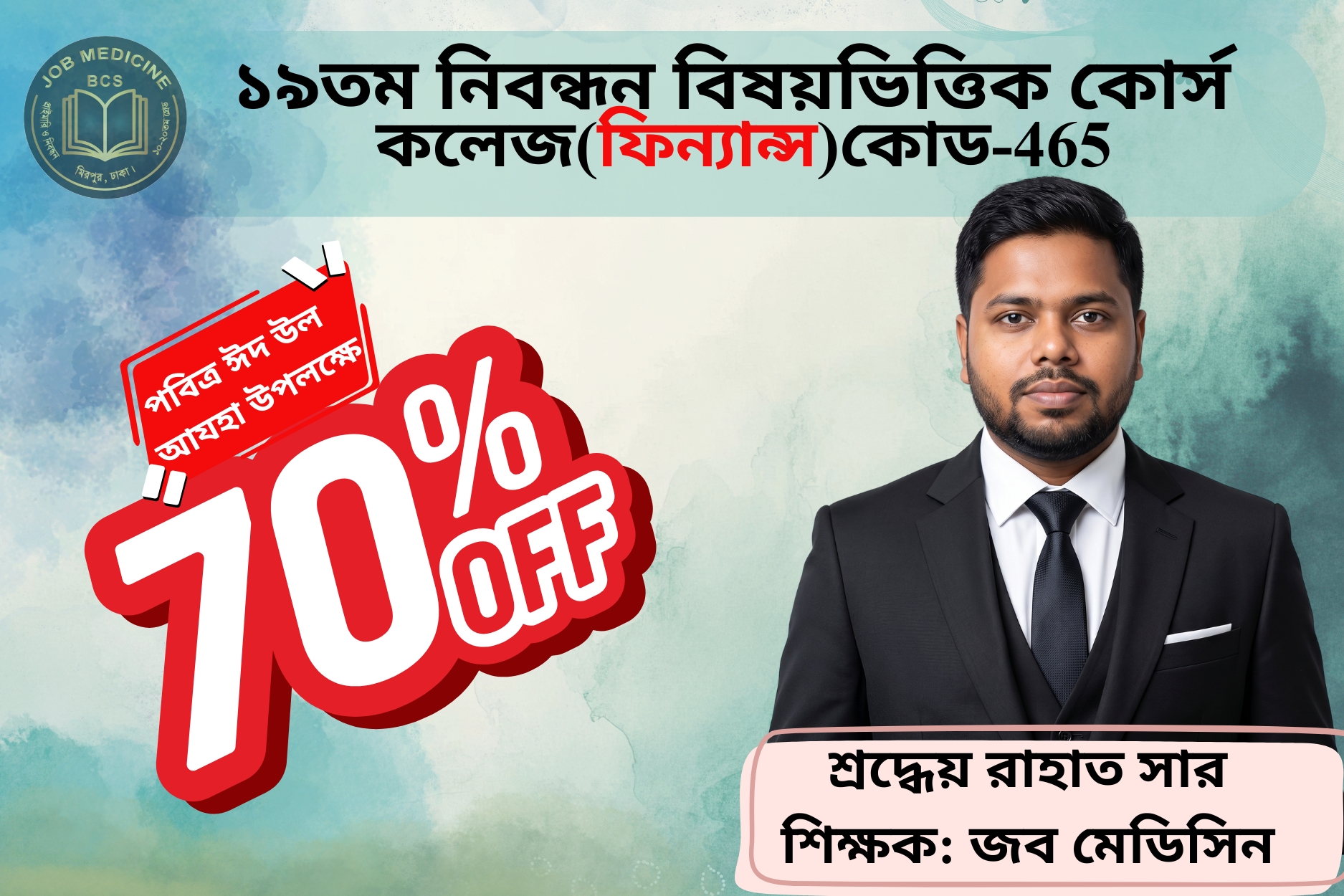 (Code-464) 19th NTRCA Subjective-(কলেজ-উৎপাদন ব্যবস্থাপনা ও মার্কেটিং)